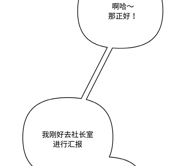 漫画《爱上你也好》第32话第69张图