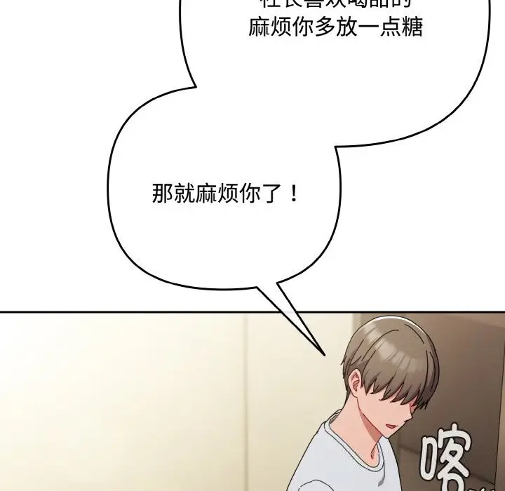 漫画《爱上你也好》第32话第73张图