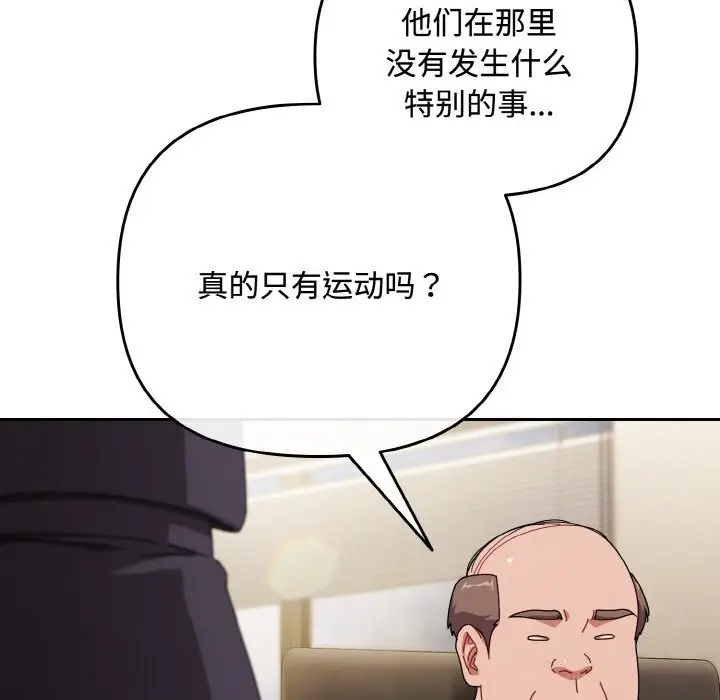 漫画《爱上你也好》第32话第91张图