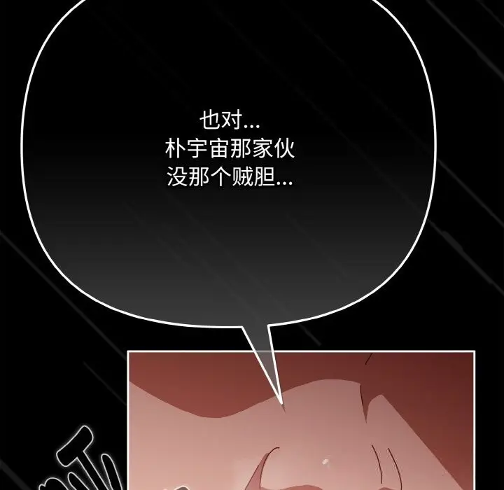 漫画《爱上你也好》第32话第96张图