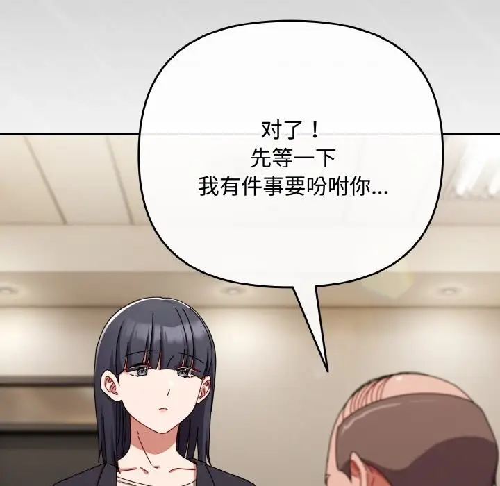漫画《爱上你也好》第32话第99张图