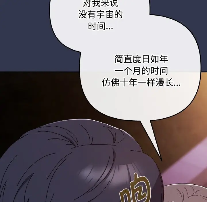 漫画《爱上你也好》第33话第10张图