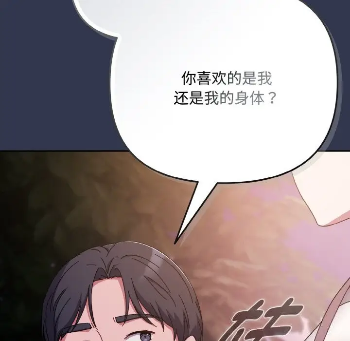 漫画《爱上你也好》第33话第101张图