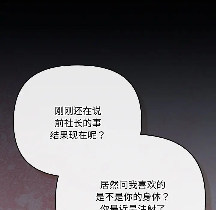 漫画《爱上你也好》第33话第113张图