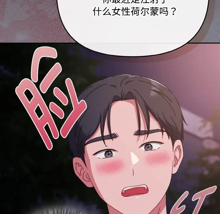 漫画《爱上你也好》第33话第114张图