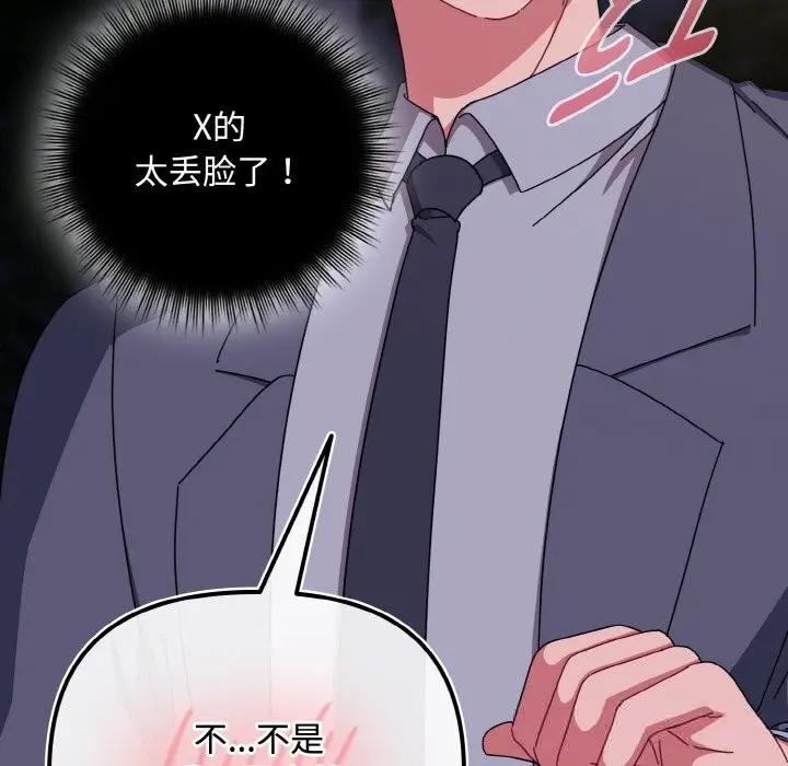 漫画《爱上你也好》第33话第115张图