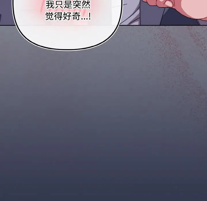 漫画《爱上你也好》第33话第116张图