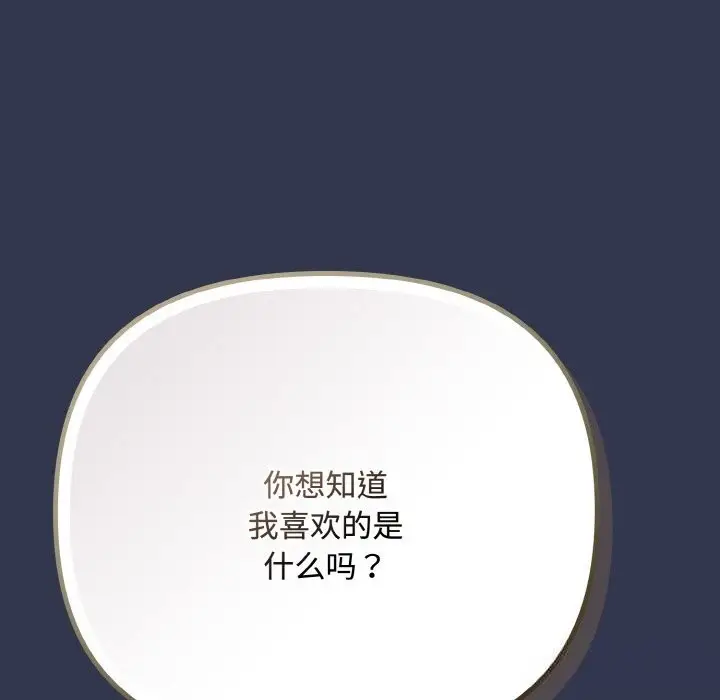 漫画《爱上你也好》第33话第119张图