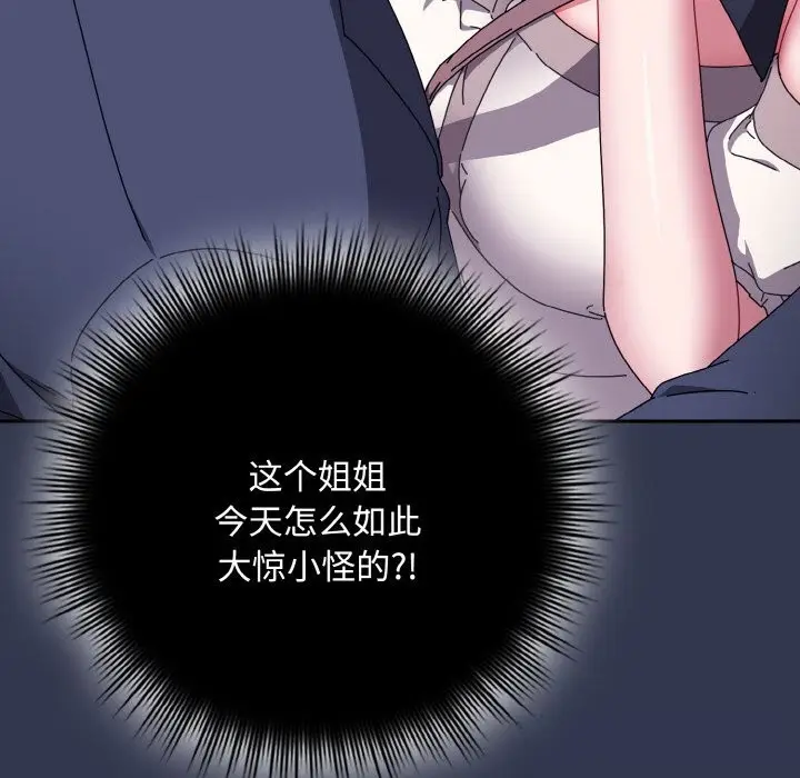 漫画《爱上你也好》第33话第12张图