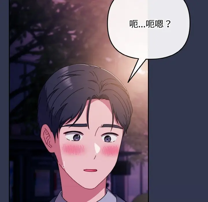 漫画《爱上你也好》第33话第123张图