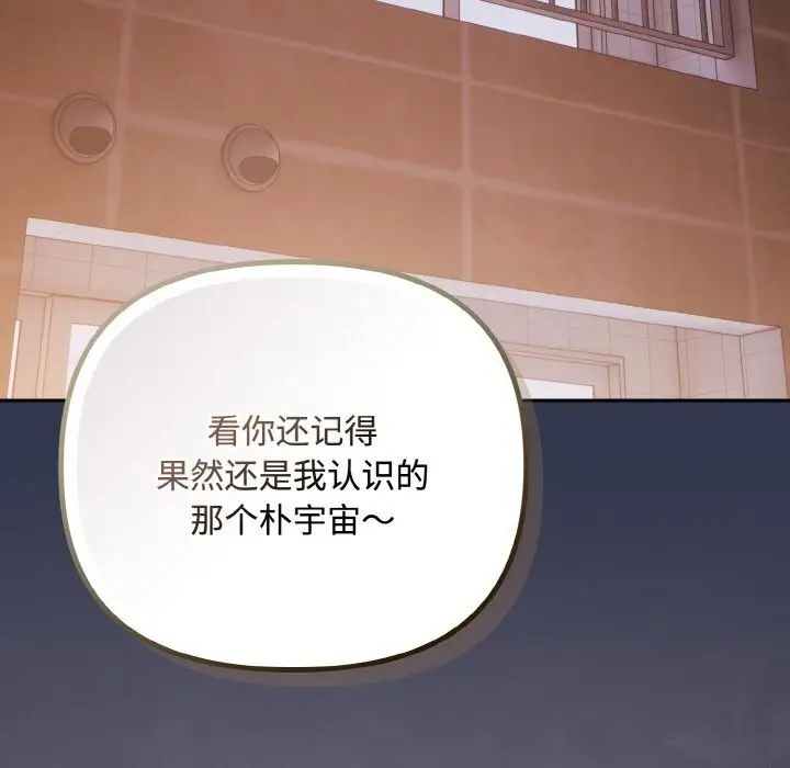 漫画《爱上你也好》第33话第133张图