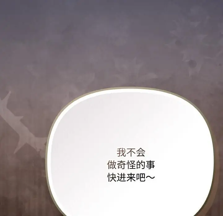 漫画《爱上你也好》第33话第134张图