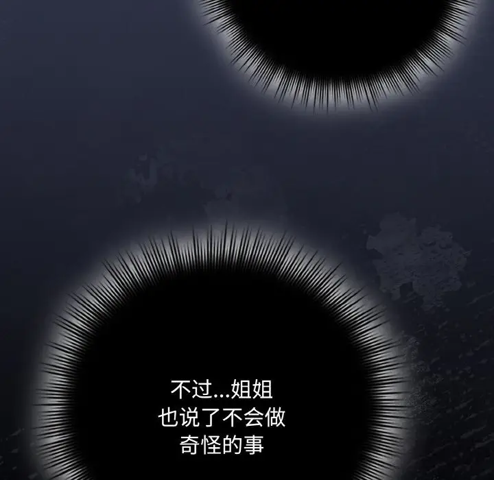 漫画《爱上你也好》第33话第141张图
