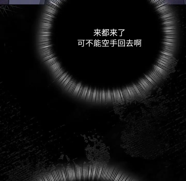 漫画《爱上你也好》第33话第144张图