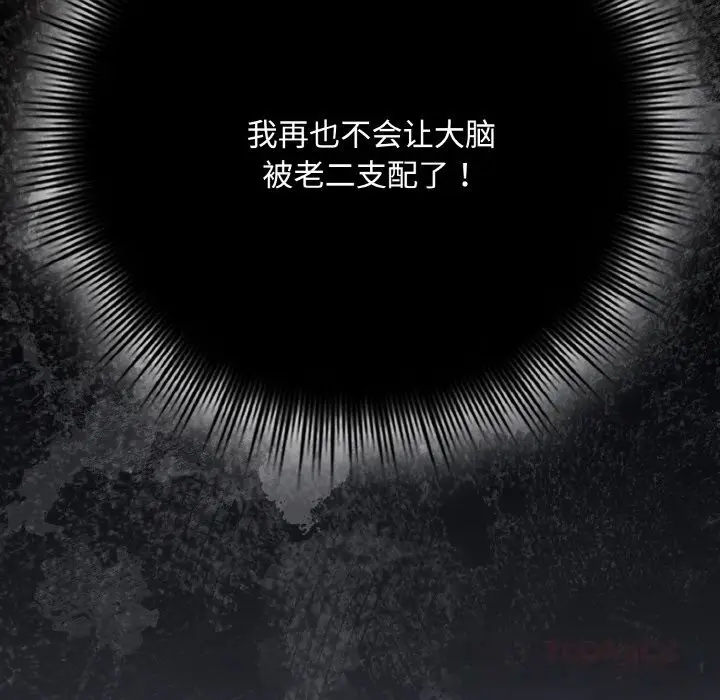 漫画《爱上你也好》第33话第148张图