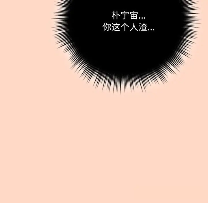 漫画《爱上你也好》第33话第157张图