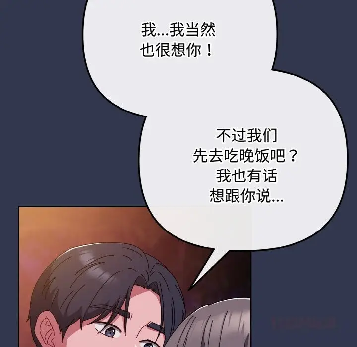 漫画《爱上你也好》第33话第16张图