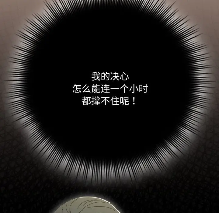 漫画《爱上你也好》第33话第161张图