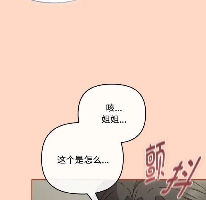 漫画《爱上你也好》第33话第173张图