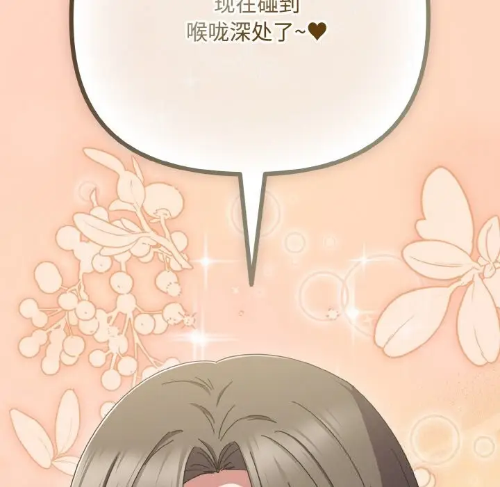 漫画《爱上你也好》第33话第179张图
