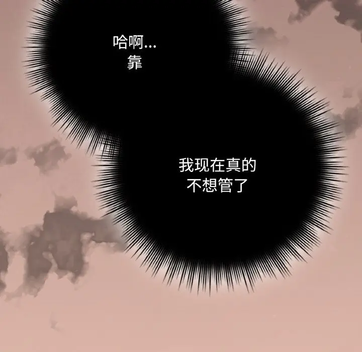 漫画《爱上你也好》第33话第185张图