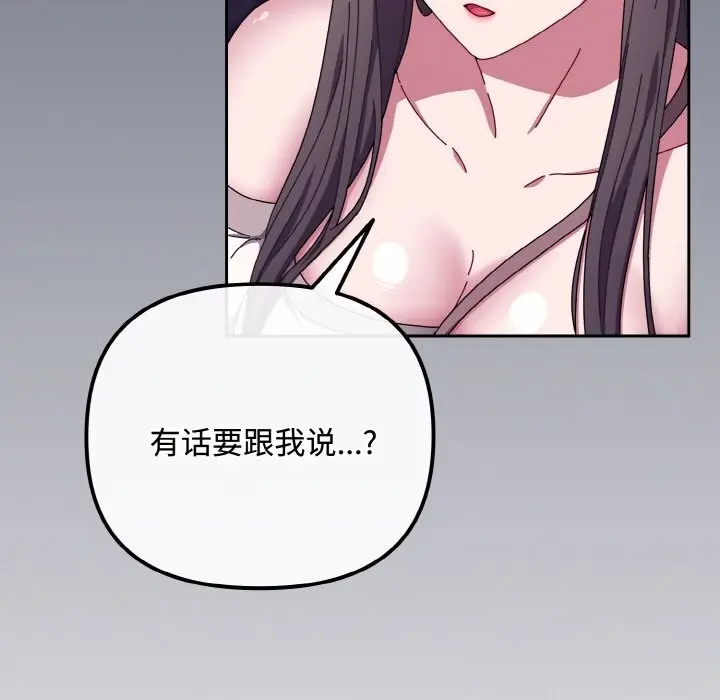 漫画《爱上你也好》第33话第19张图