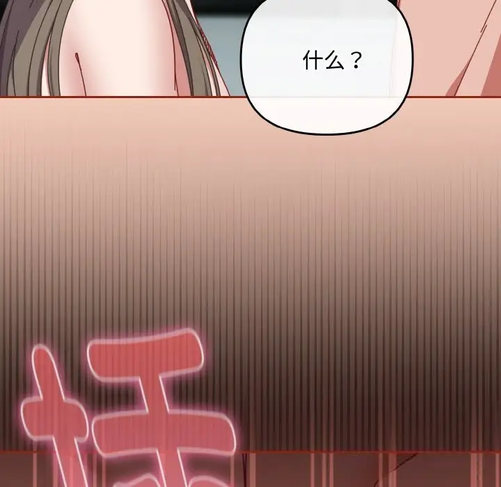 漫画《爱上你也好》第33话第191张图
