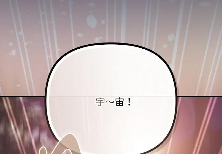 漫画《爱上你也好》第33话第2张图