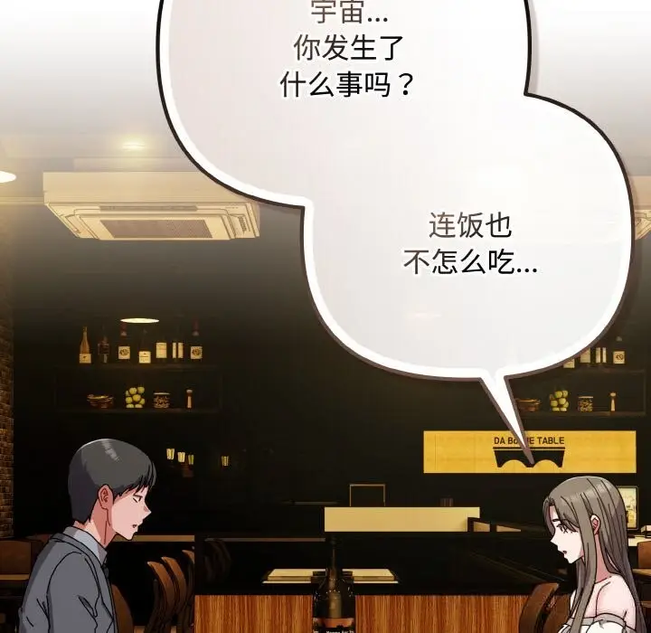 漫画《爱上你也好》第33话第30张图