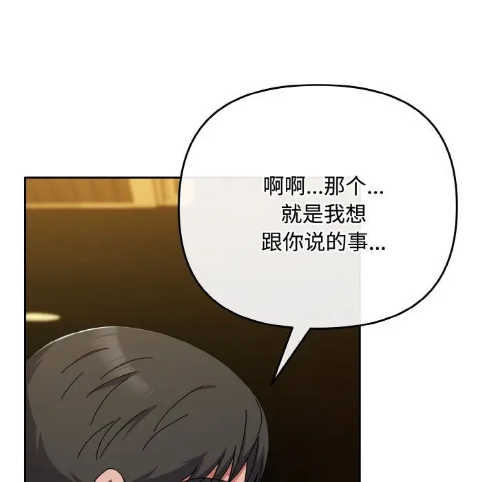 漫画《爱上你也好》第33话第32张图