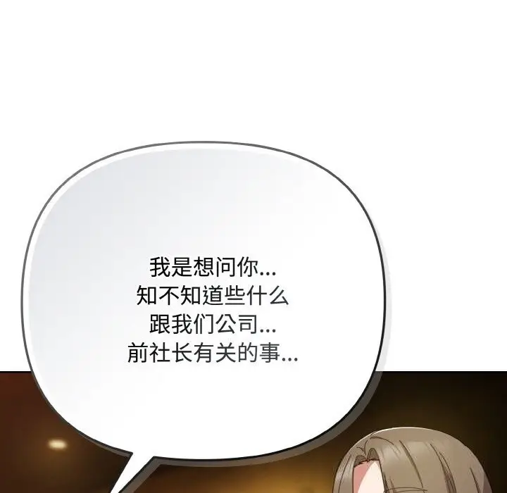 漫画《爱上你也好》第33话第36张图