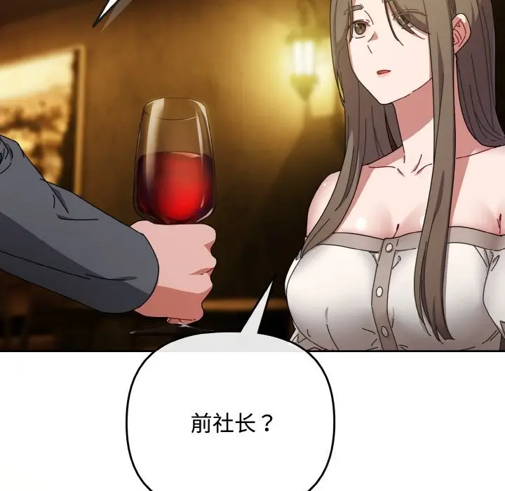 漫画《爱上你也好》第33话第37张图