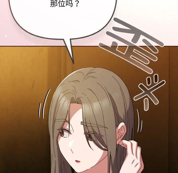 漫画《爱上你也好》第33话第39张图