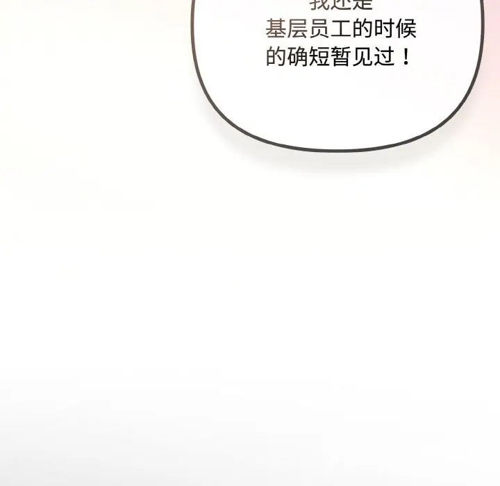 漫画《爱上你也好》第33话第41张图