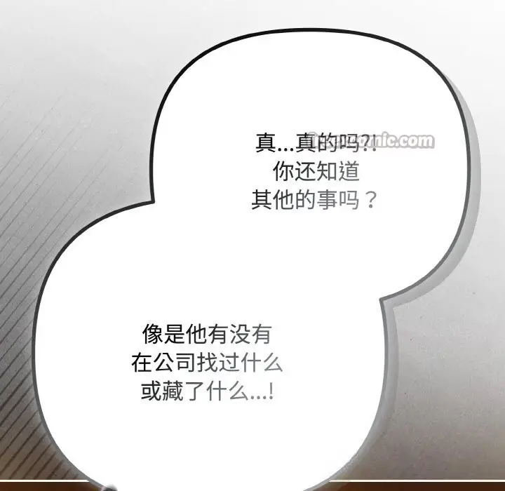 漫画《爱上你也好》第33话第42张图