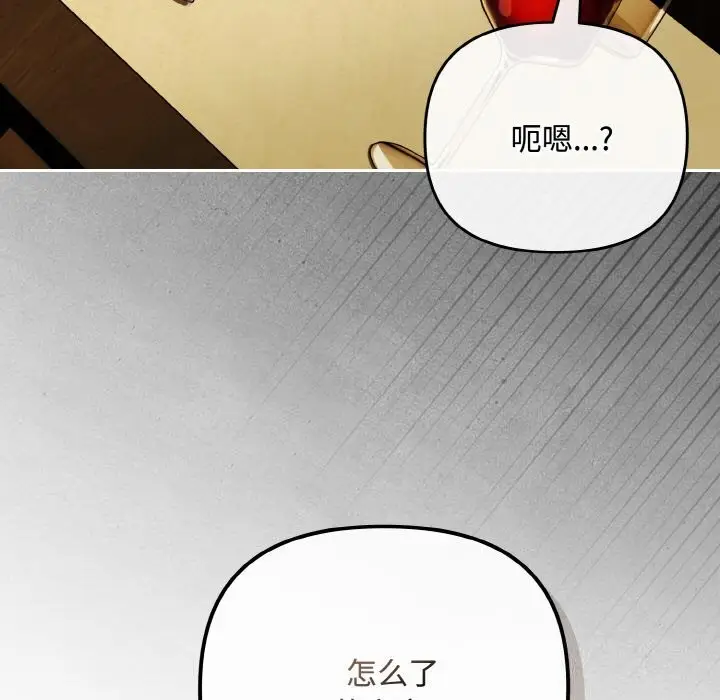 漫画《爱上你也好》第33话第45张图