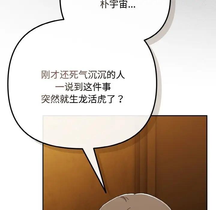 漫画《爱上你也好》第33话第46张图