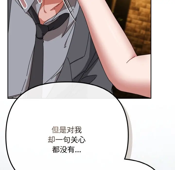 漫画《爱上你也好》第33话第50张图