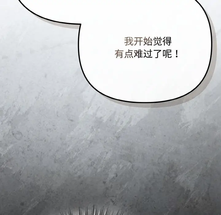 漫画《爱上你也好》第33话第51张图