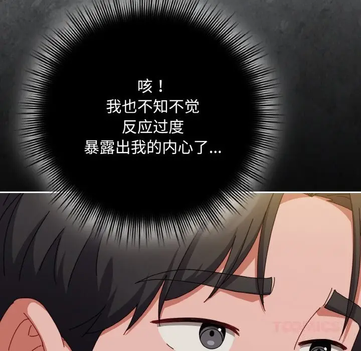 漫画《爱上你也好》第33话第52张图