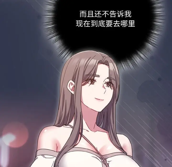 漫画《爱上你也好》第33话第75张图