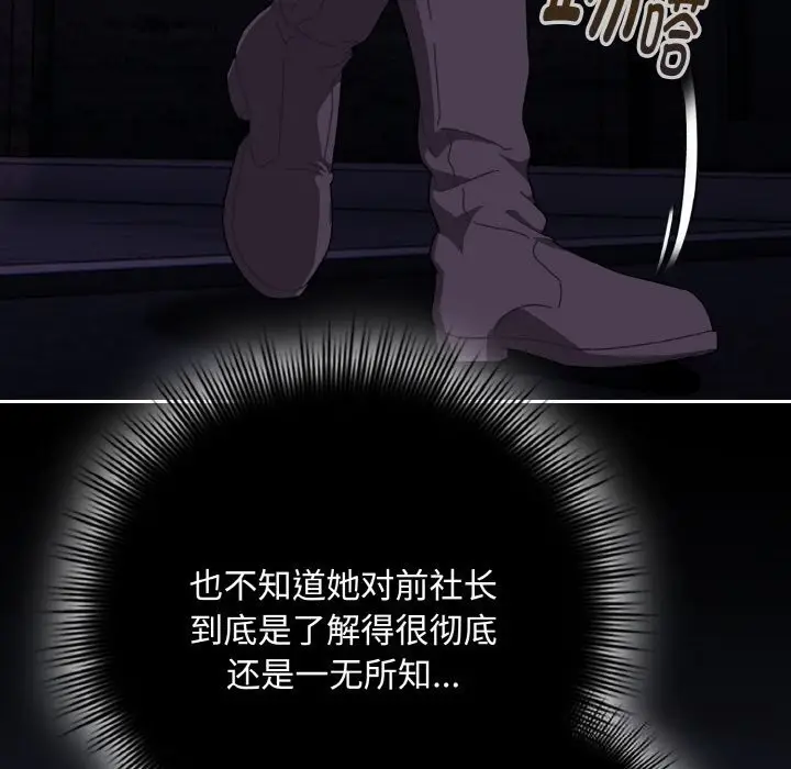 漫画《爱上你也好》第33话第78张图