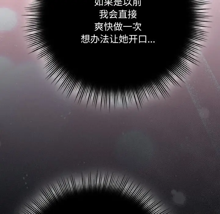 漫画《爱上你也好》第33话第83张图
