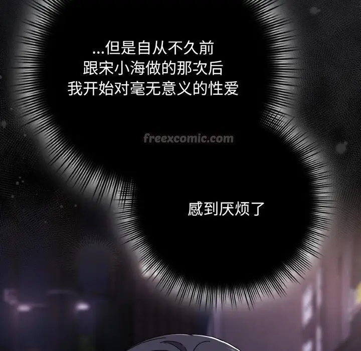 漫画《爱上你也好》第33话第84张图