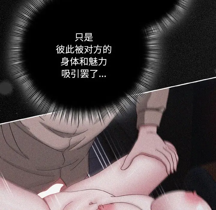 漫画《爱上你也好》第33话第87张图