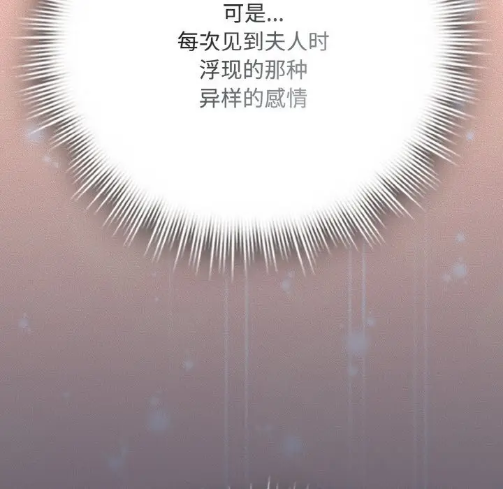 漫画《爱上你也好》第33话第93张图