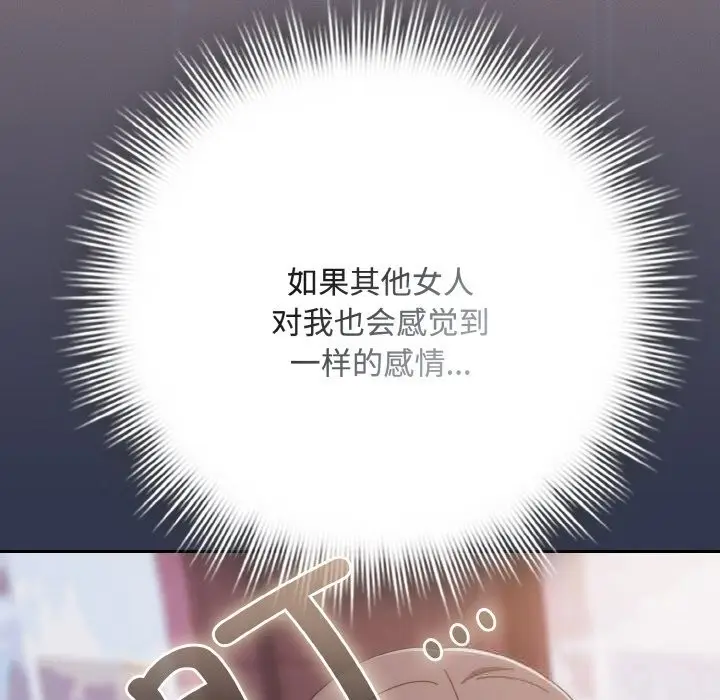 漫画《爱上你也好》第33话第94张图