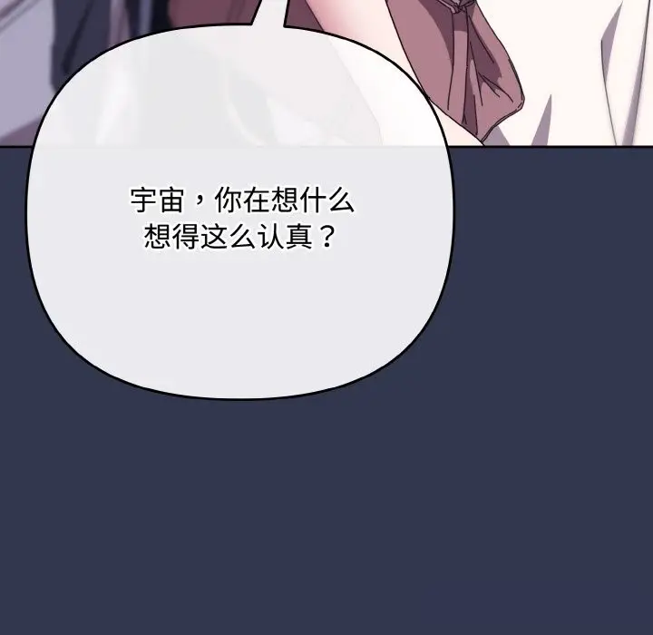 漫画《爱上你也好》第33话第97张图