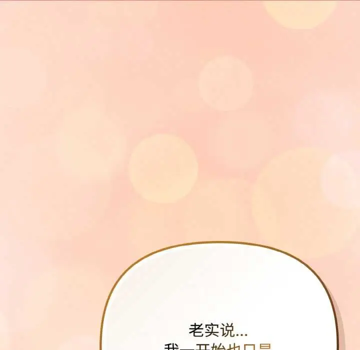 漫画《爱上你也好》第34话第111张图