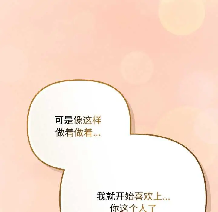 漫画《爱上你也好》第34话第114张图